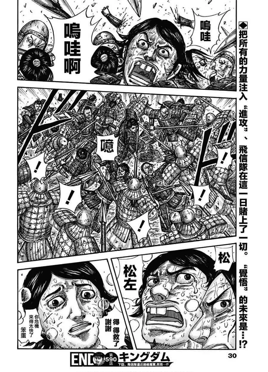 第590话 第19页