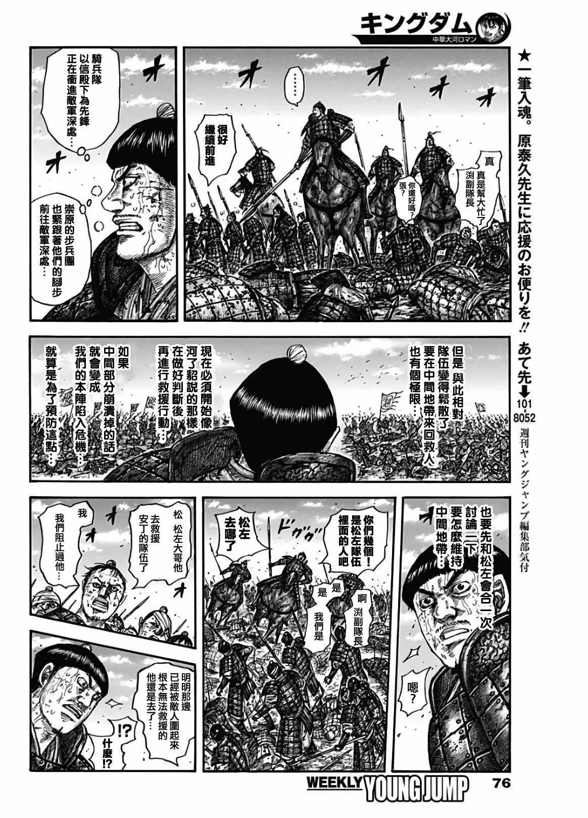 第592话 第4页