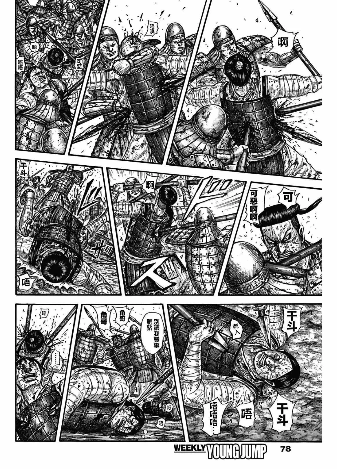 第592话 第6页