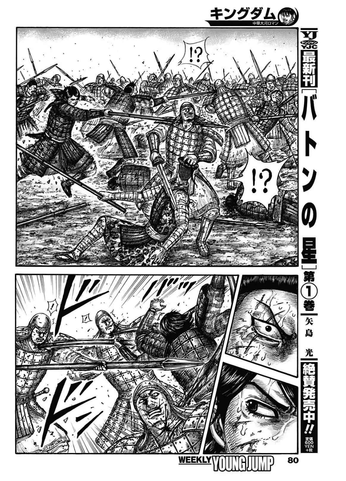 第592话 第8页