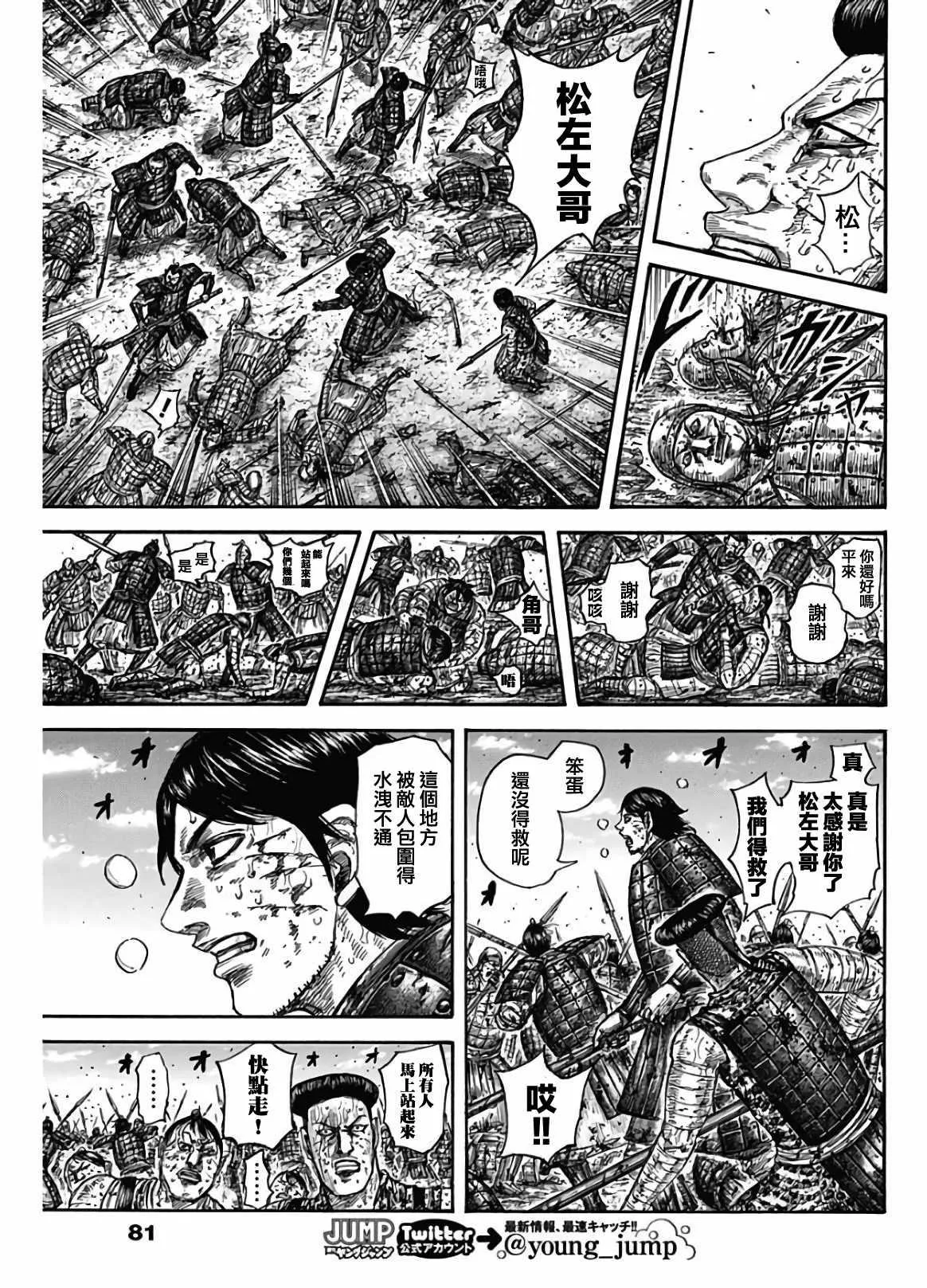 第592话 第9页
