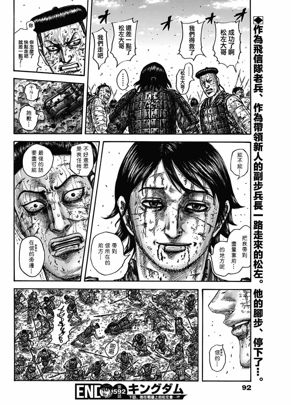 第592话 第20页