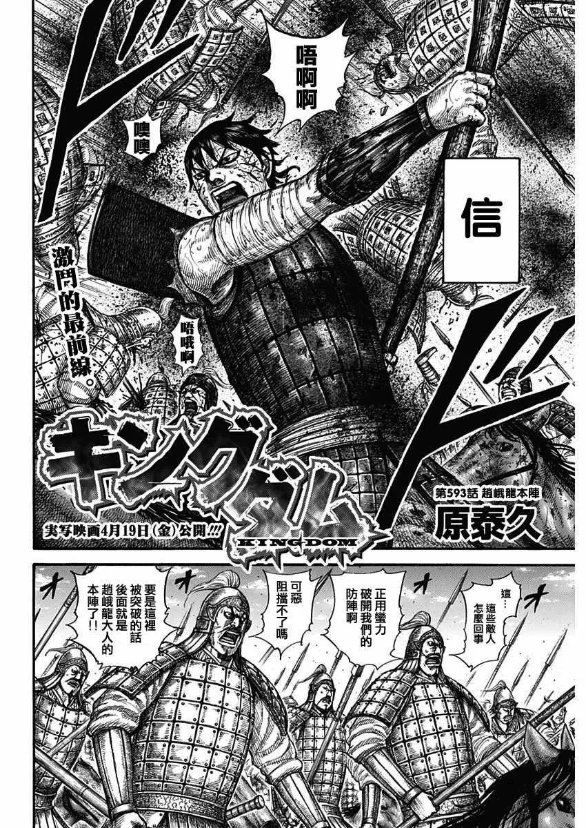 第593话 第4页