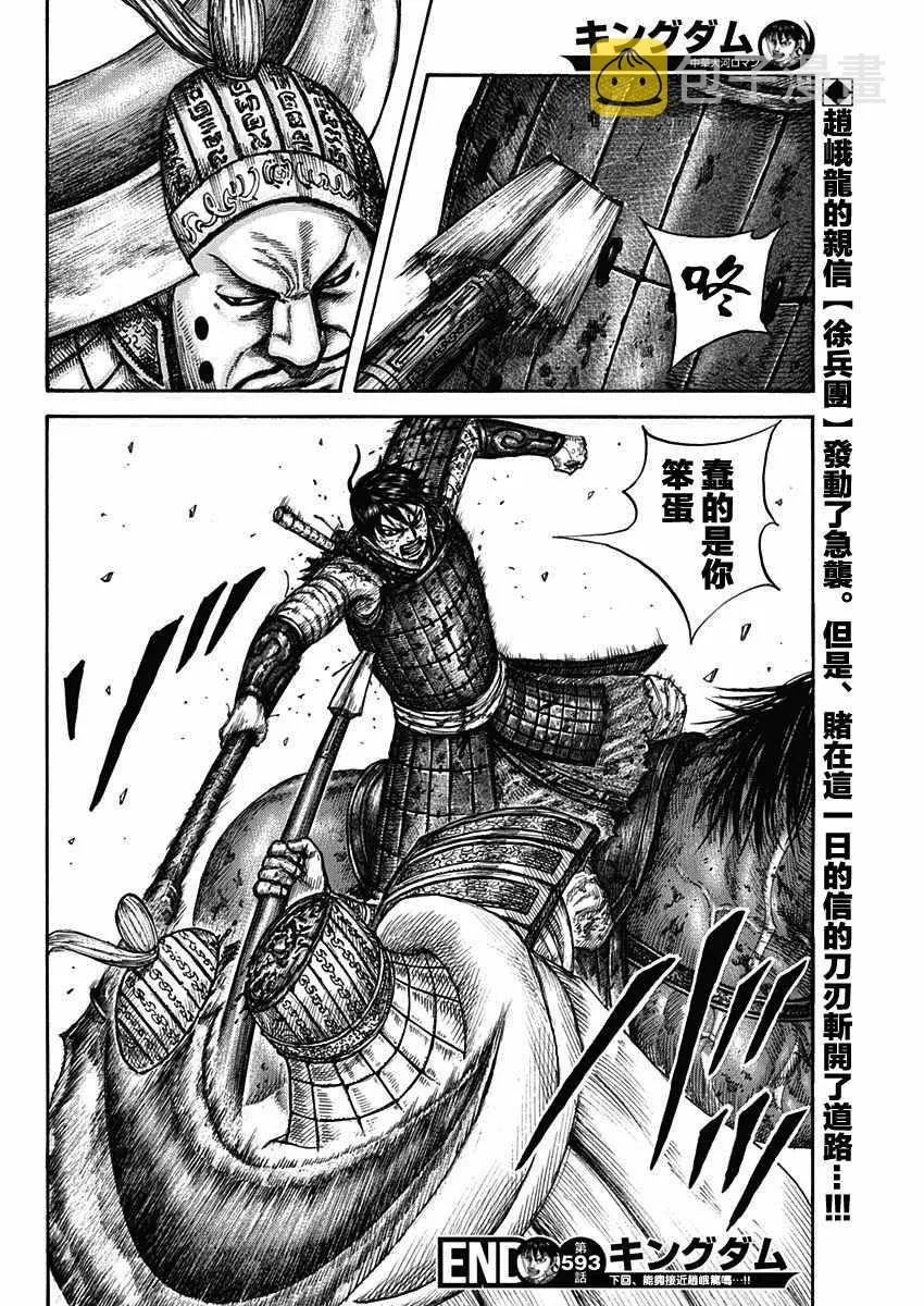 第593话 第18页