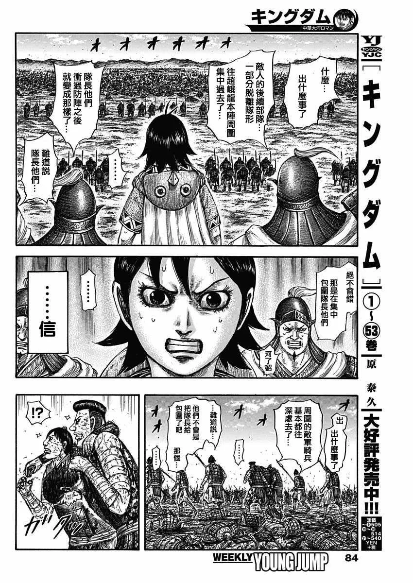 第594话 第4页