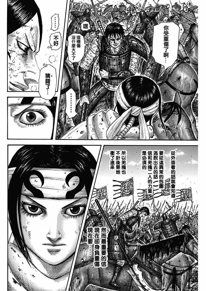 第594话 第8页