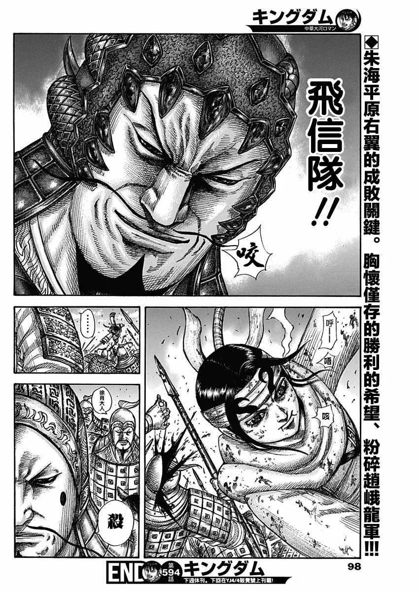 第594话 第18页