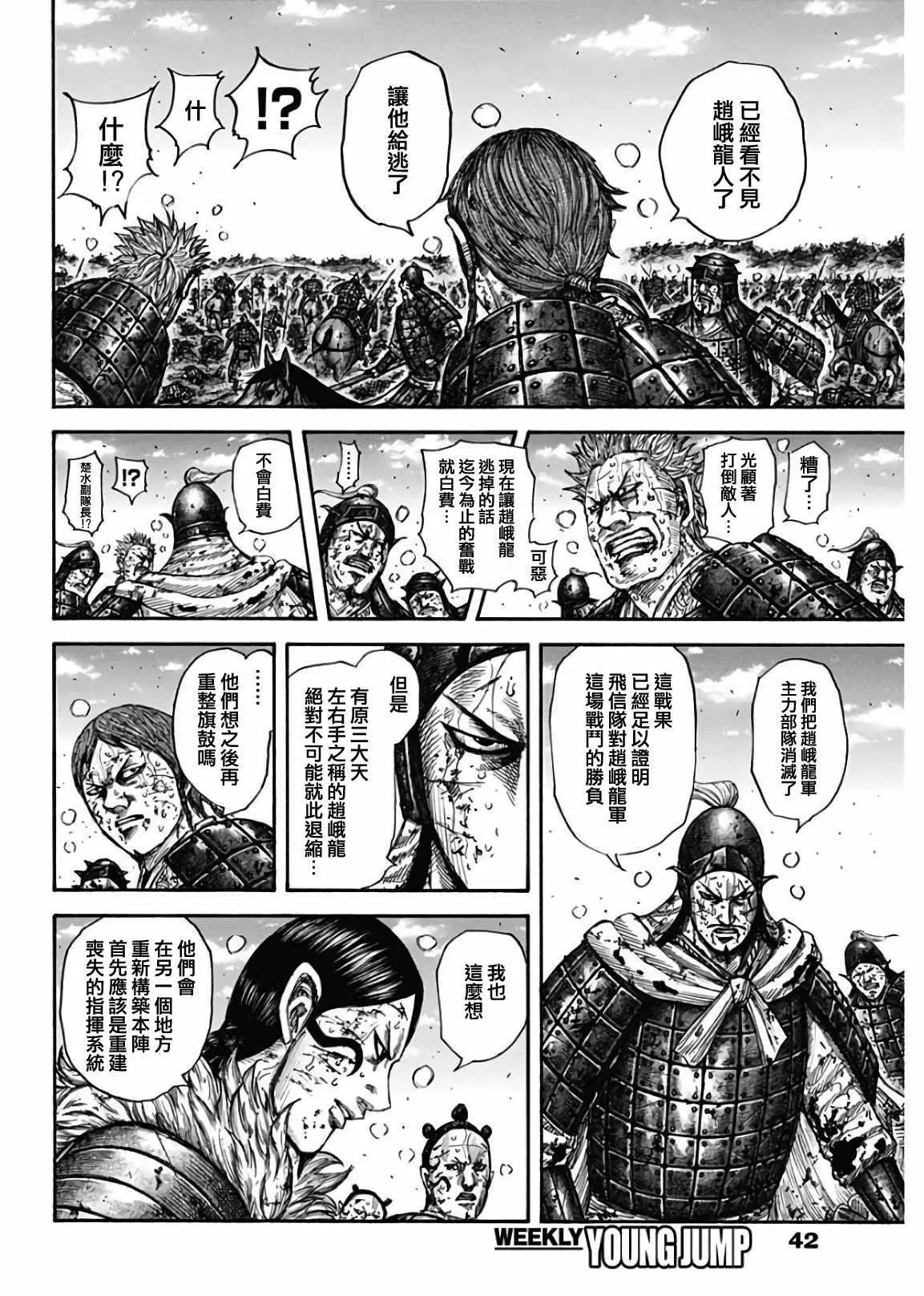 第595话 第11页