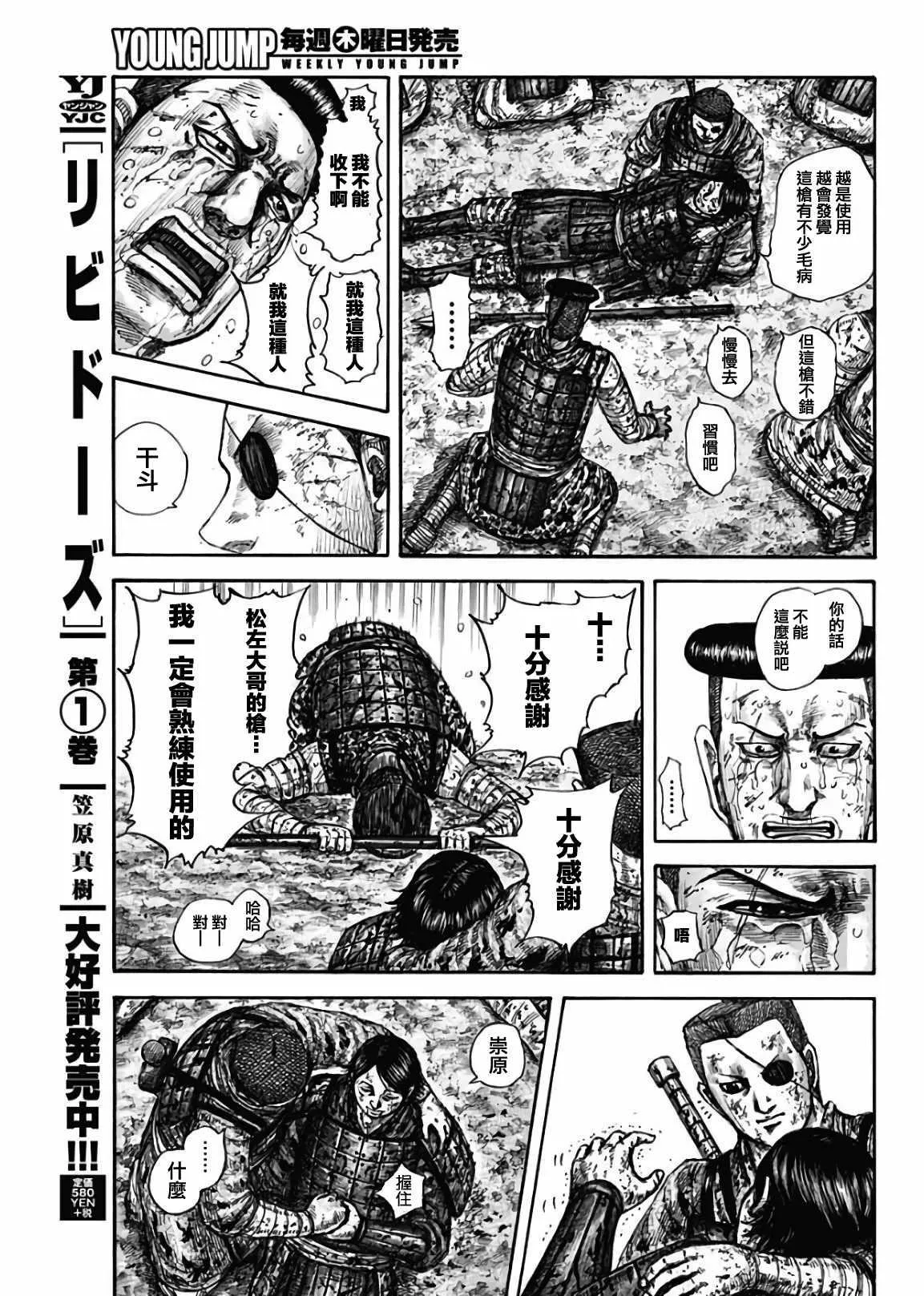 第595话 第16页