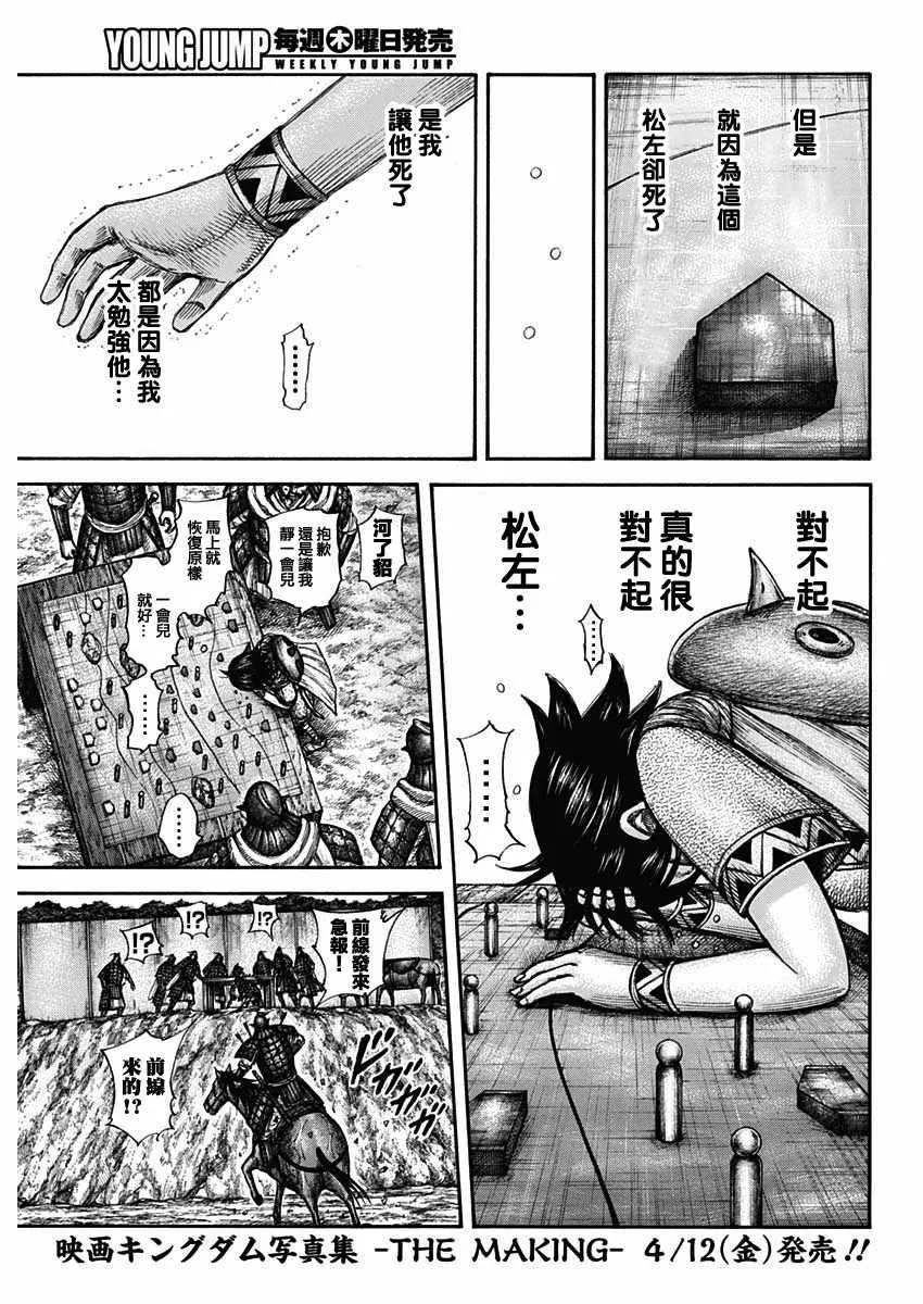 第596话 第5页