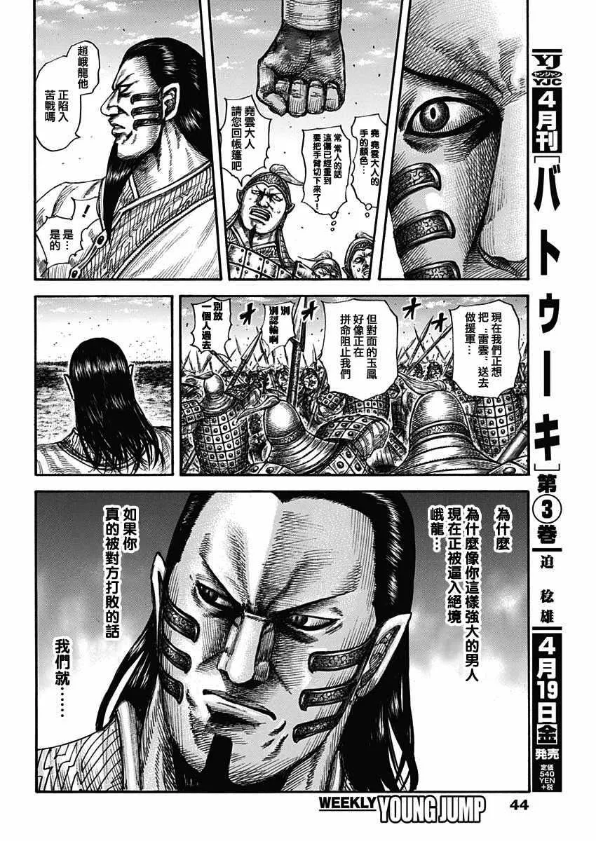 第596话 第12页
