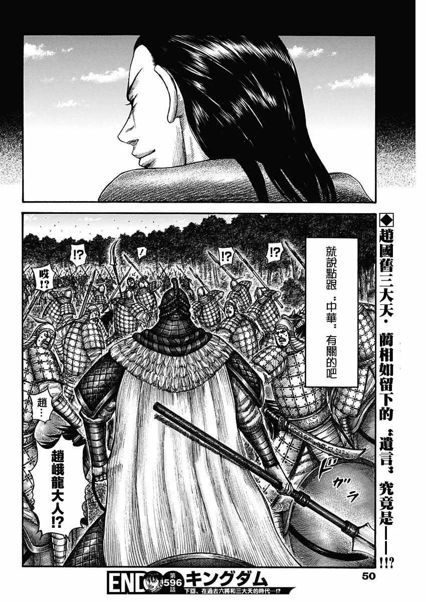 第596话 第18页