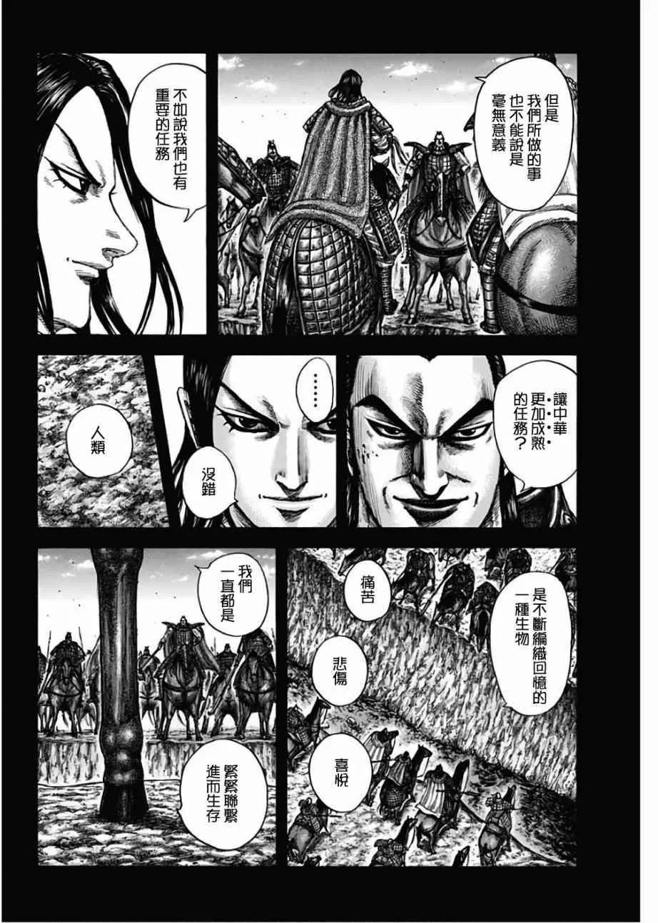 第597话 第8页