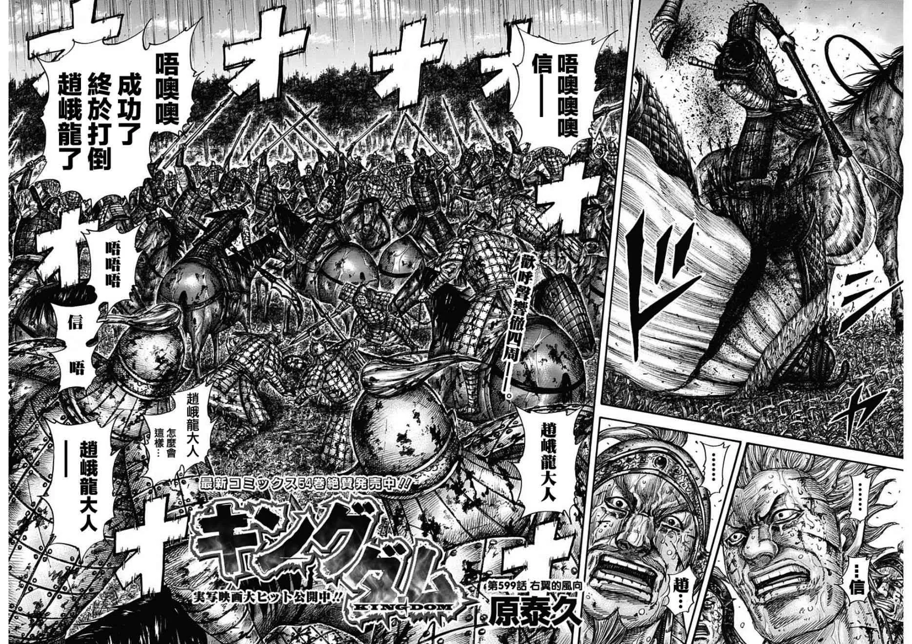 第599话 第3页