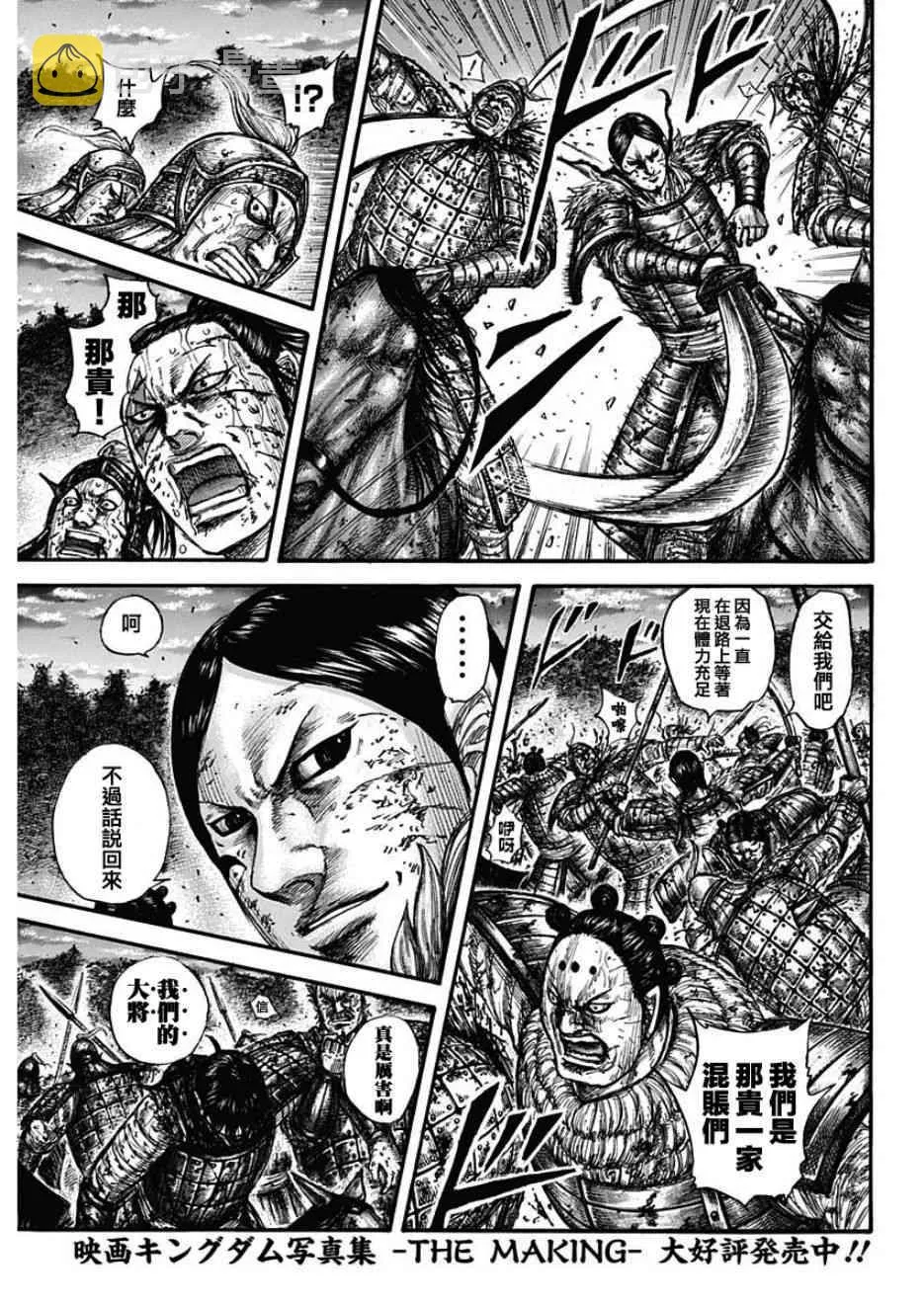 第599话 第5页
