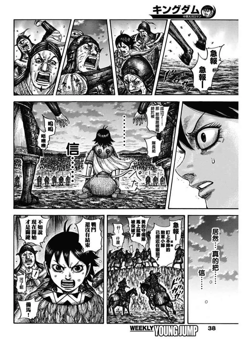 第599话 第6页