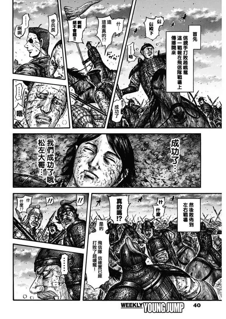 第599话 第8页