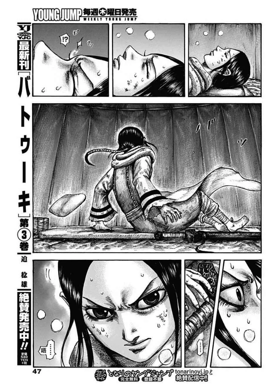 第599话 第15页