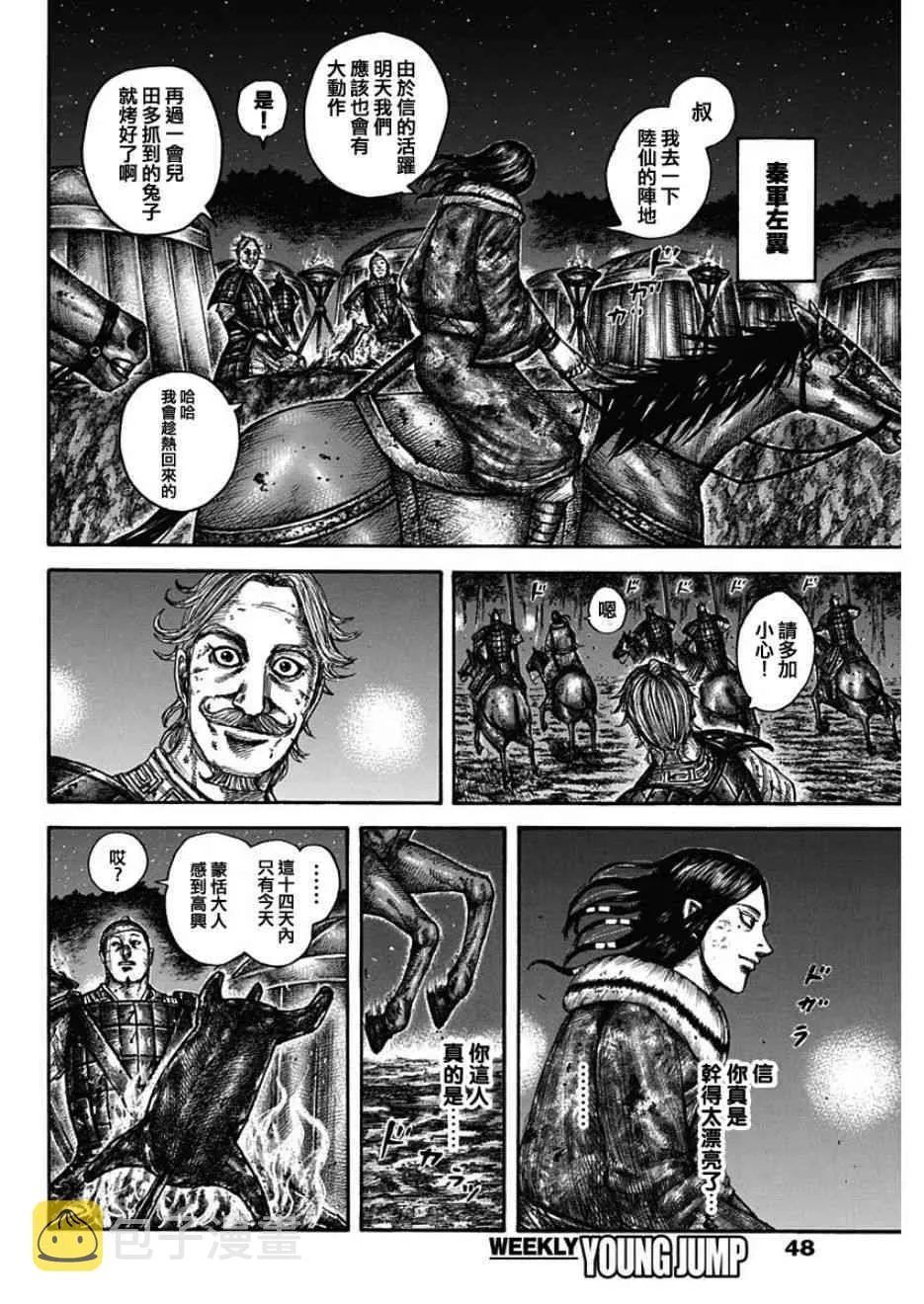 第599话 第16页