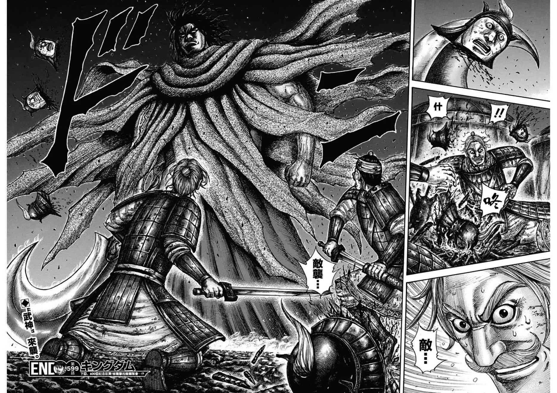 第599话 第18页