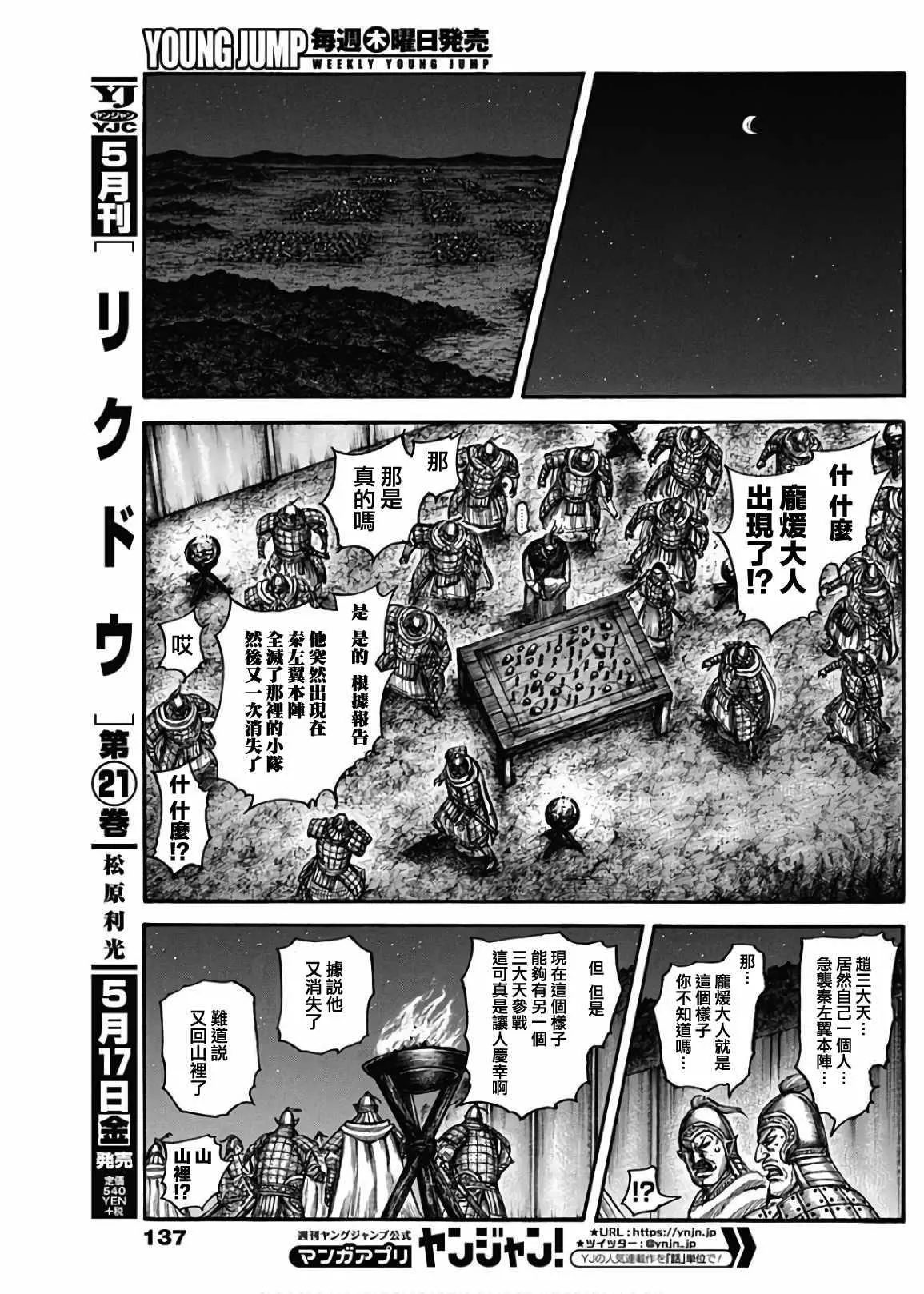 第600话 第11页