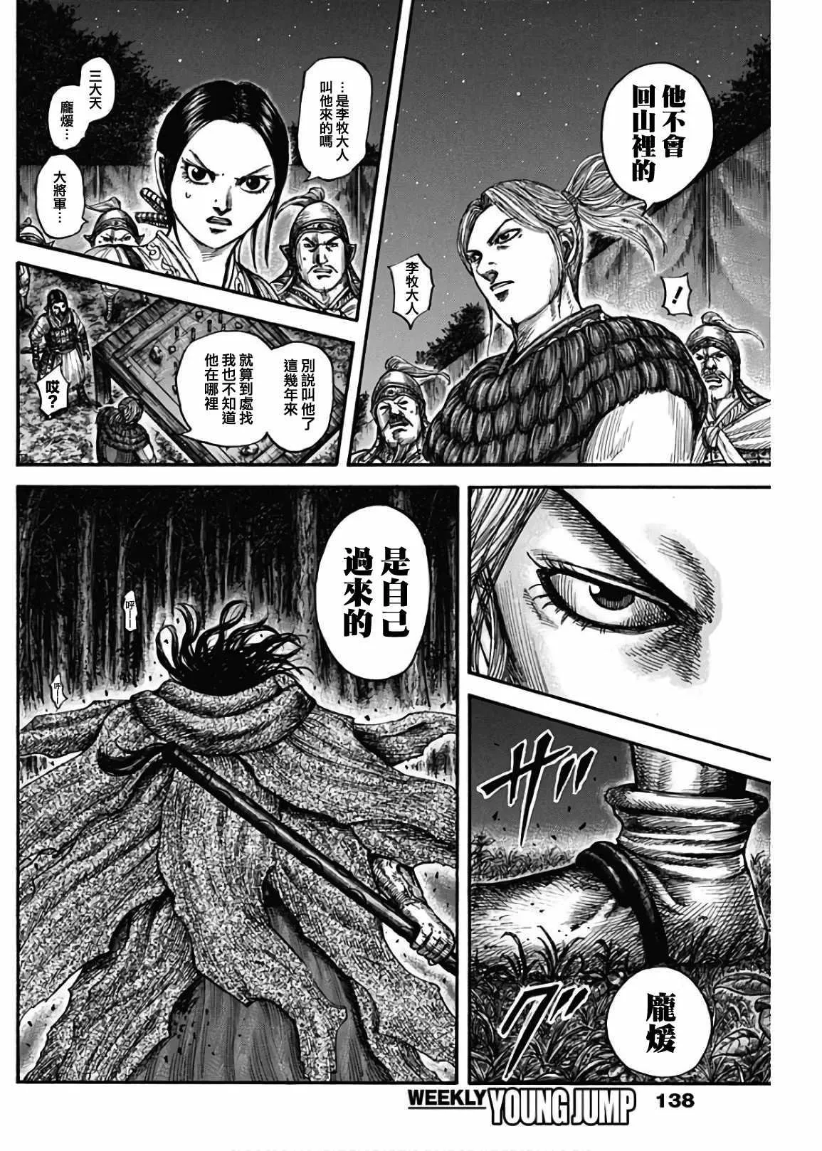 第600话 第12页