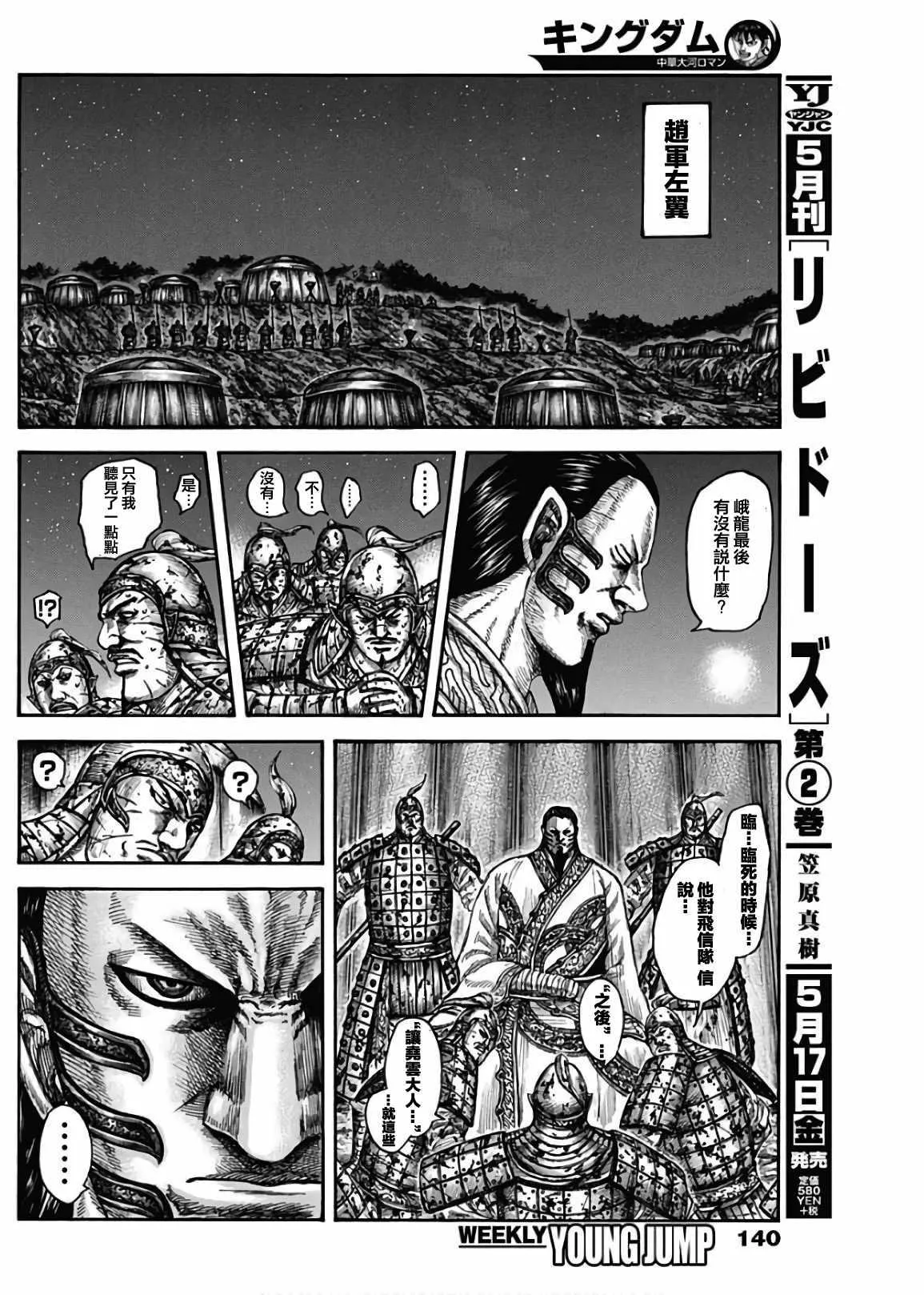 第600话 第14页