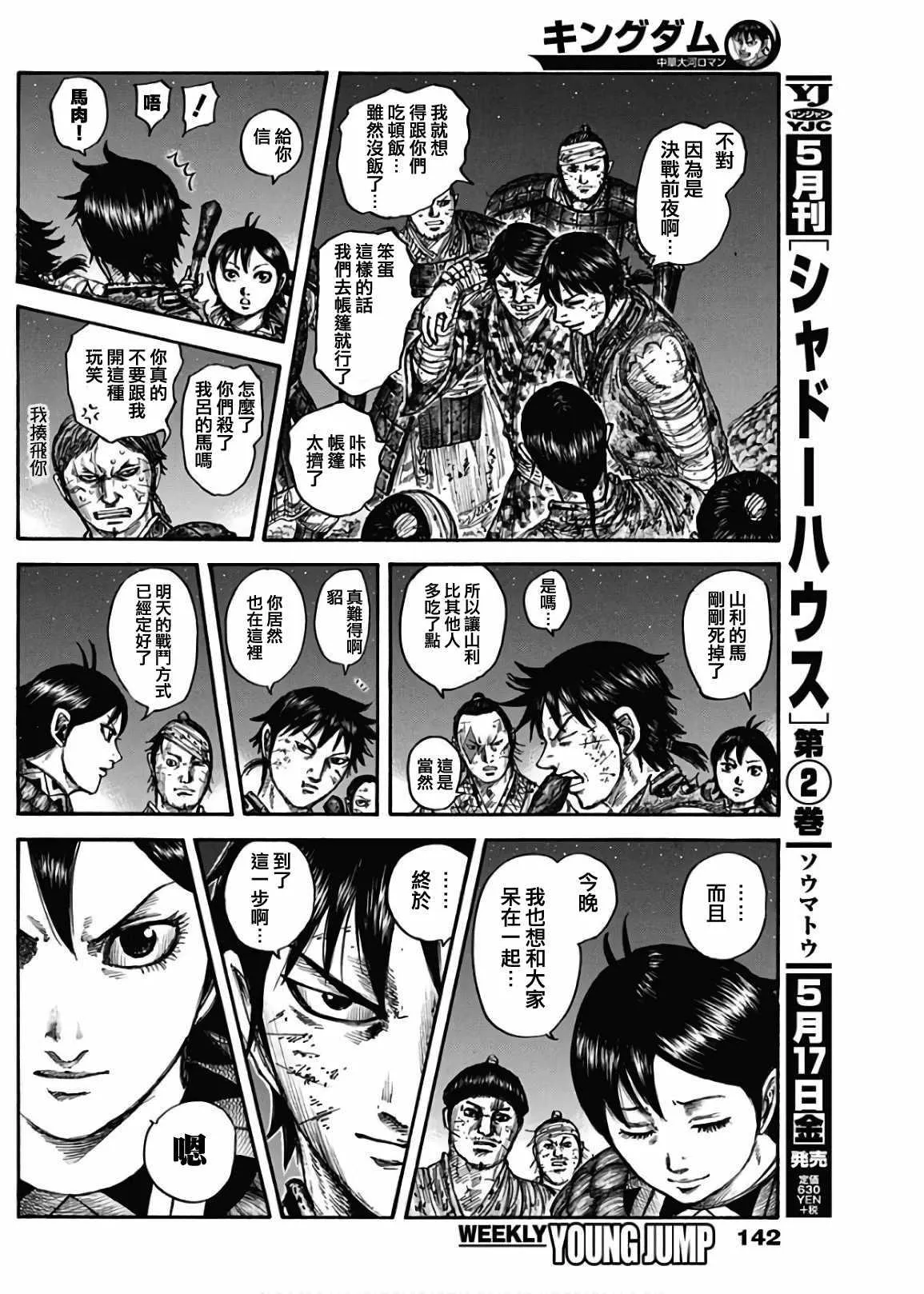 第600话 第16页