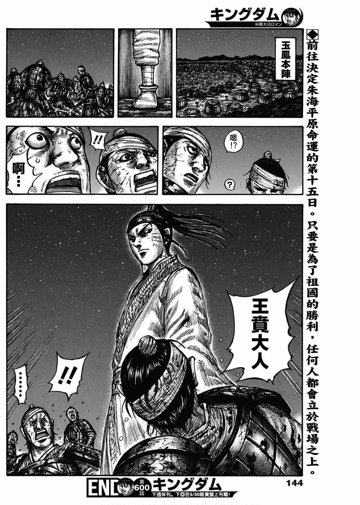 第600话 第18页