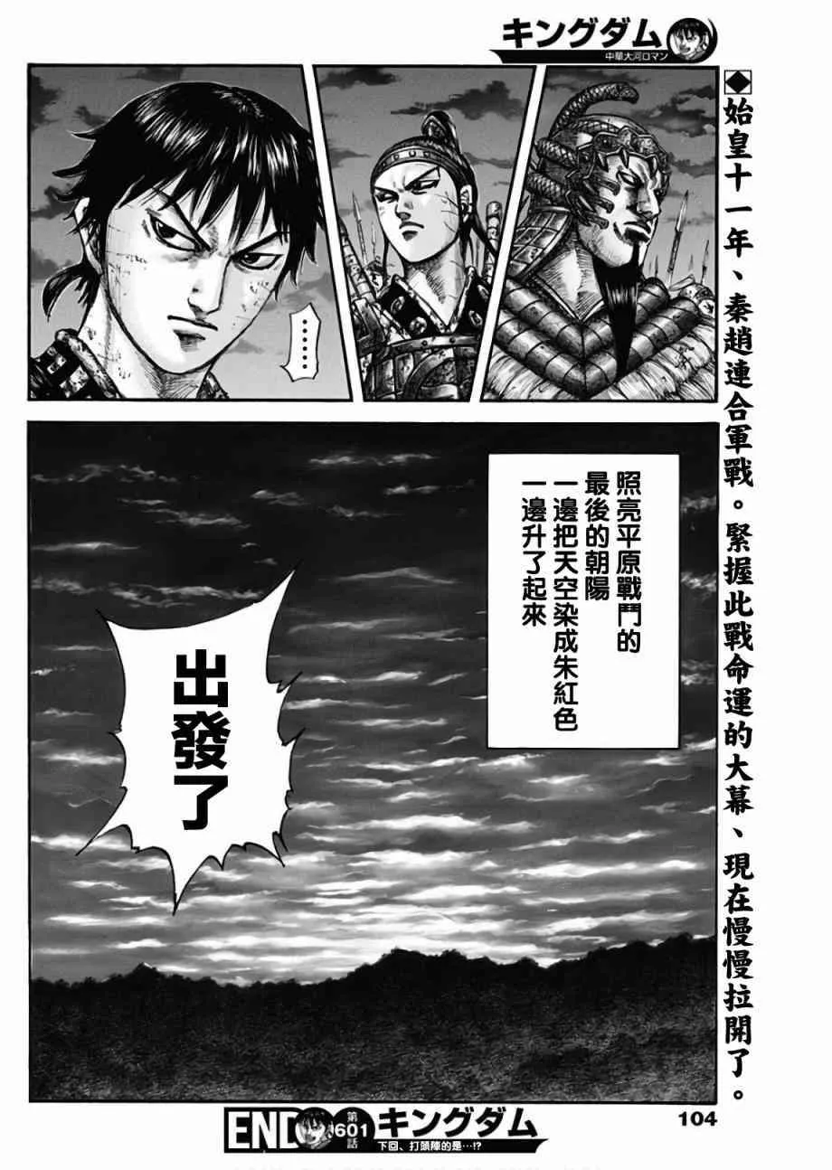 第601话 第20页