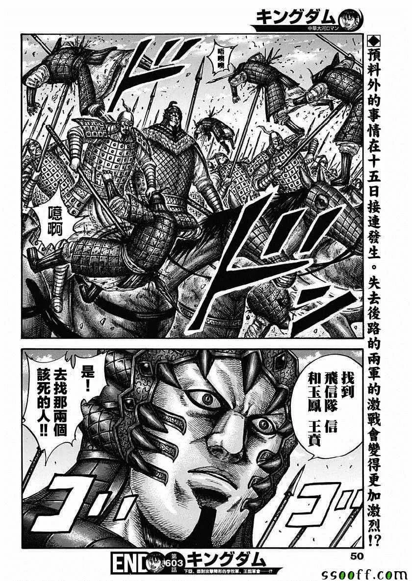 第603话 第17页