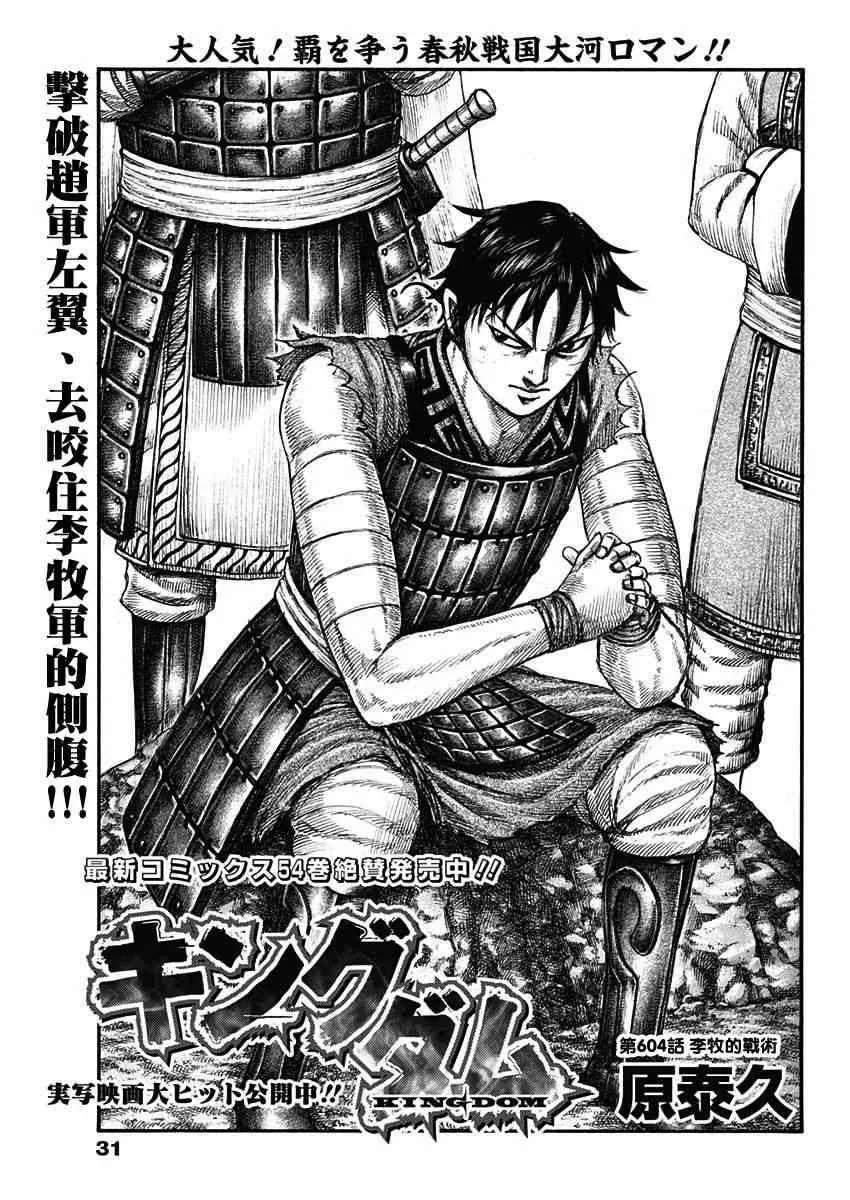 第604话 第1页