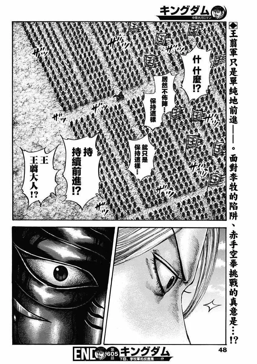 第605话 第16页