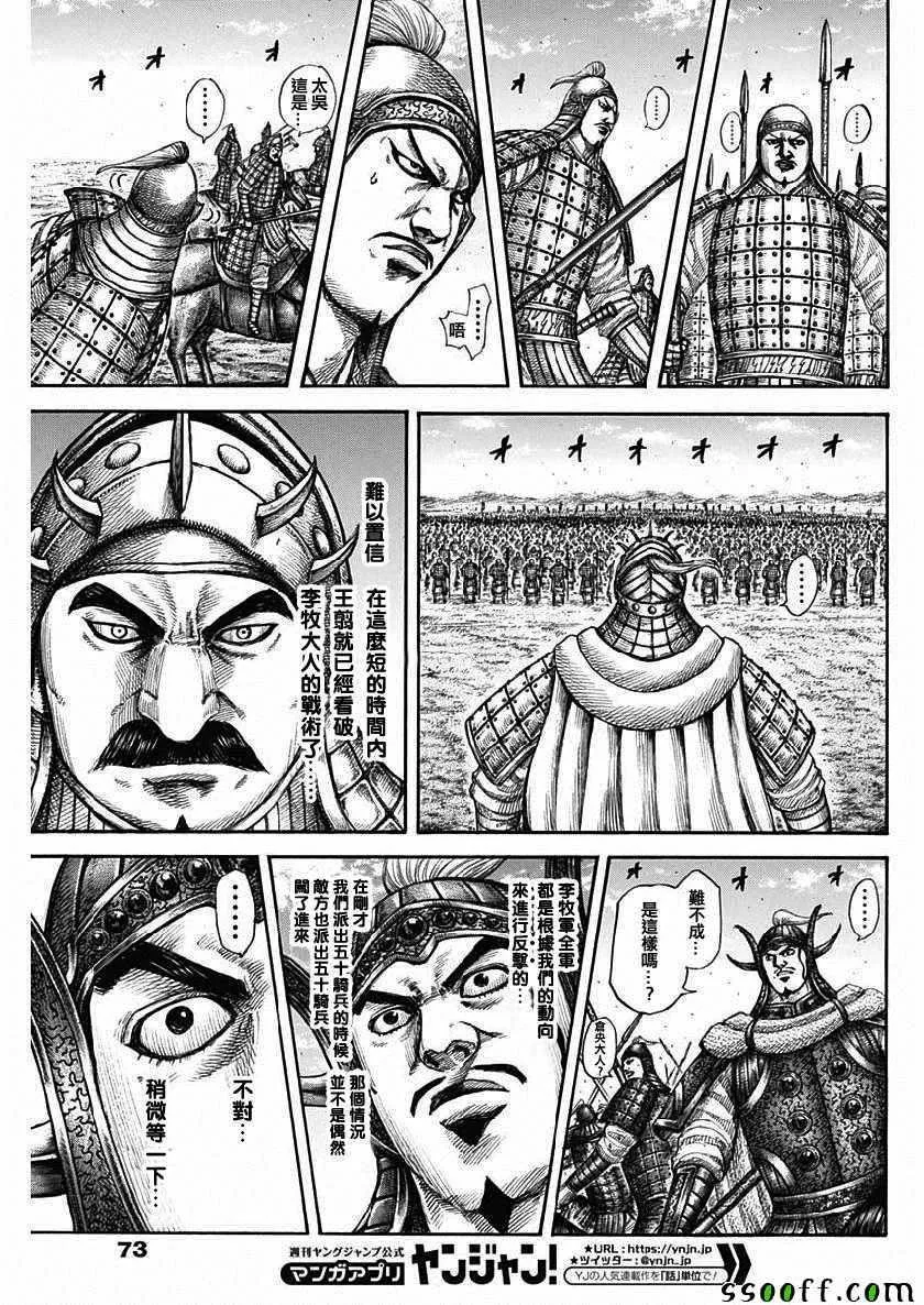 第606话 第8页
