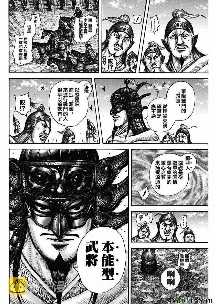 第606话 第11页