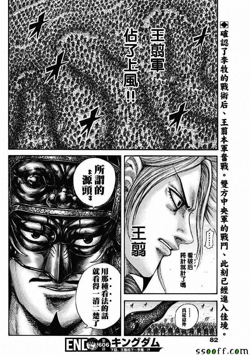 第606话 第17页