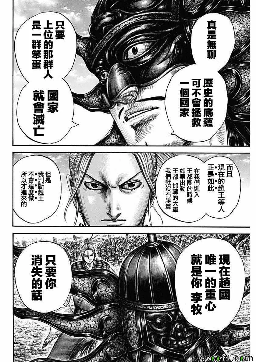 第607话 第18页