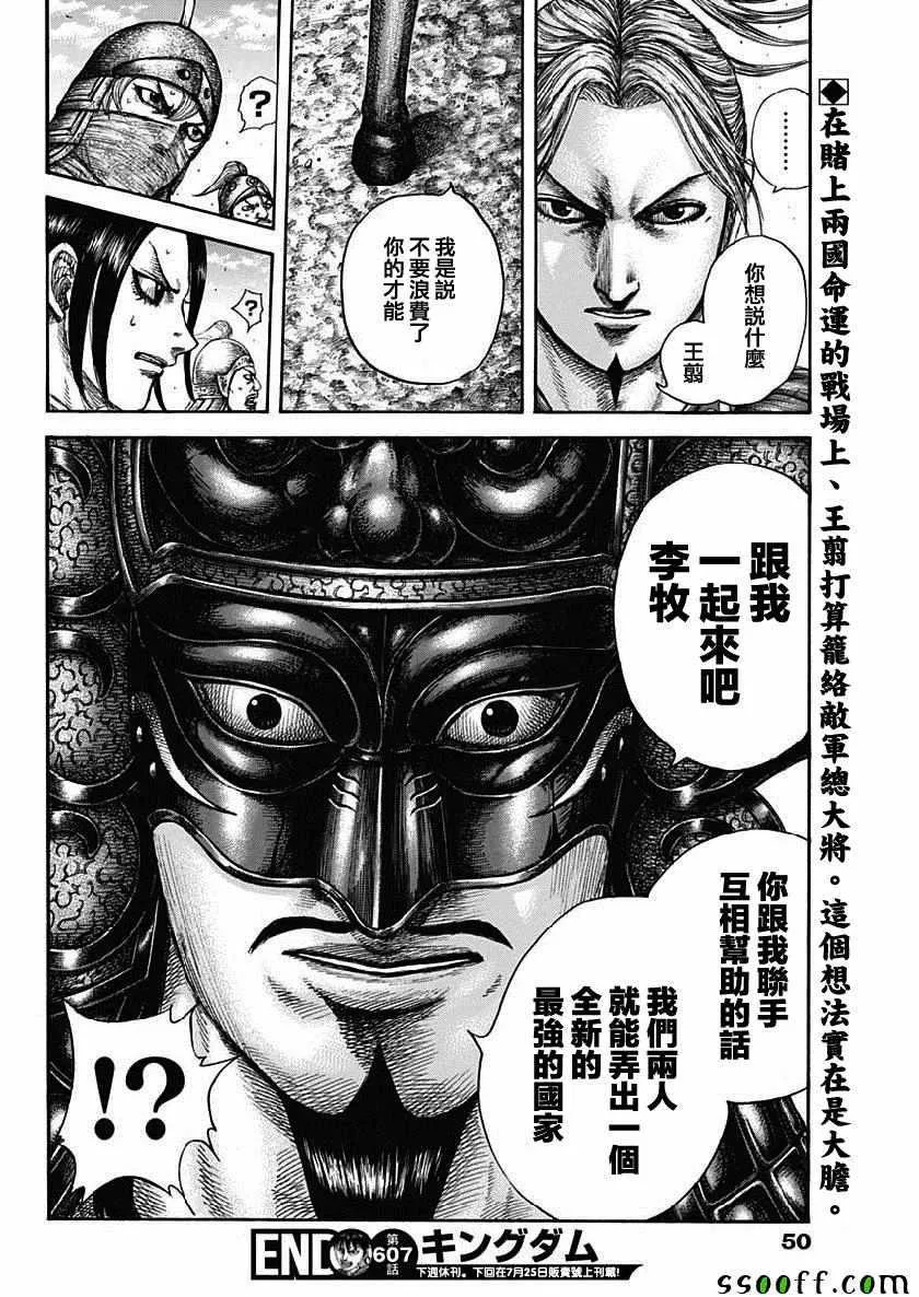 第607话 第20页