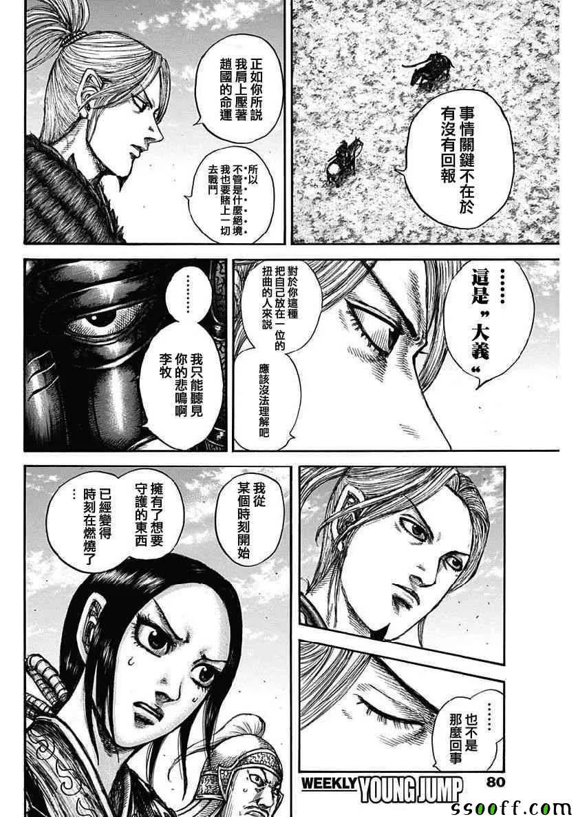 第608话 第6页