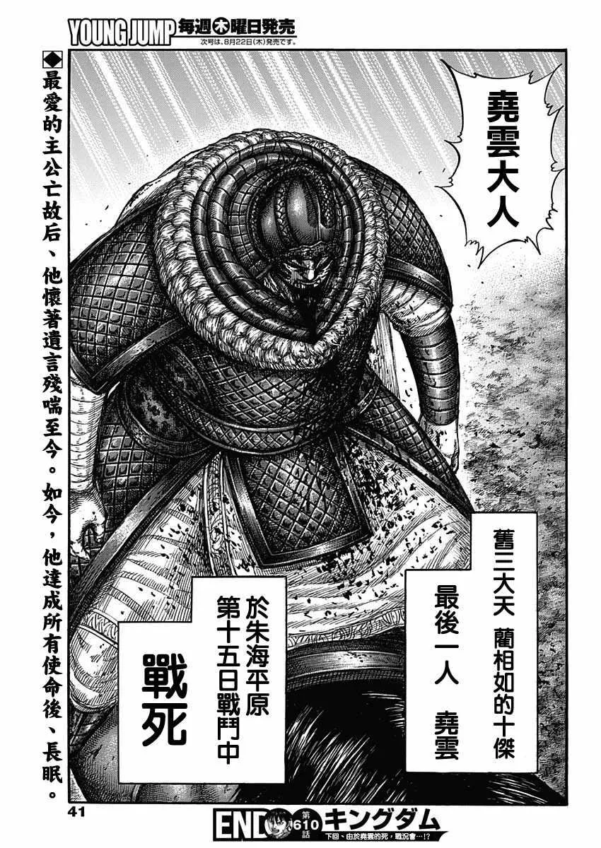 第610话 第18页