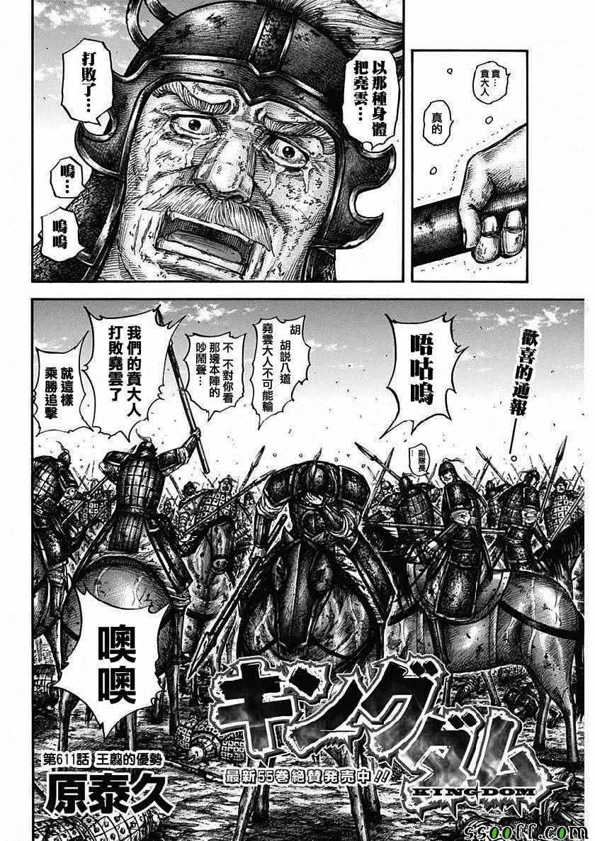 第611话 第2页