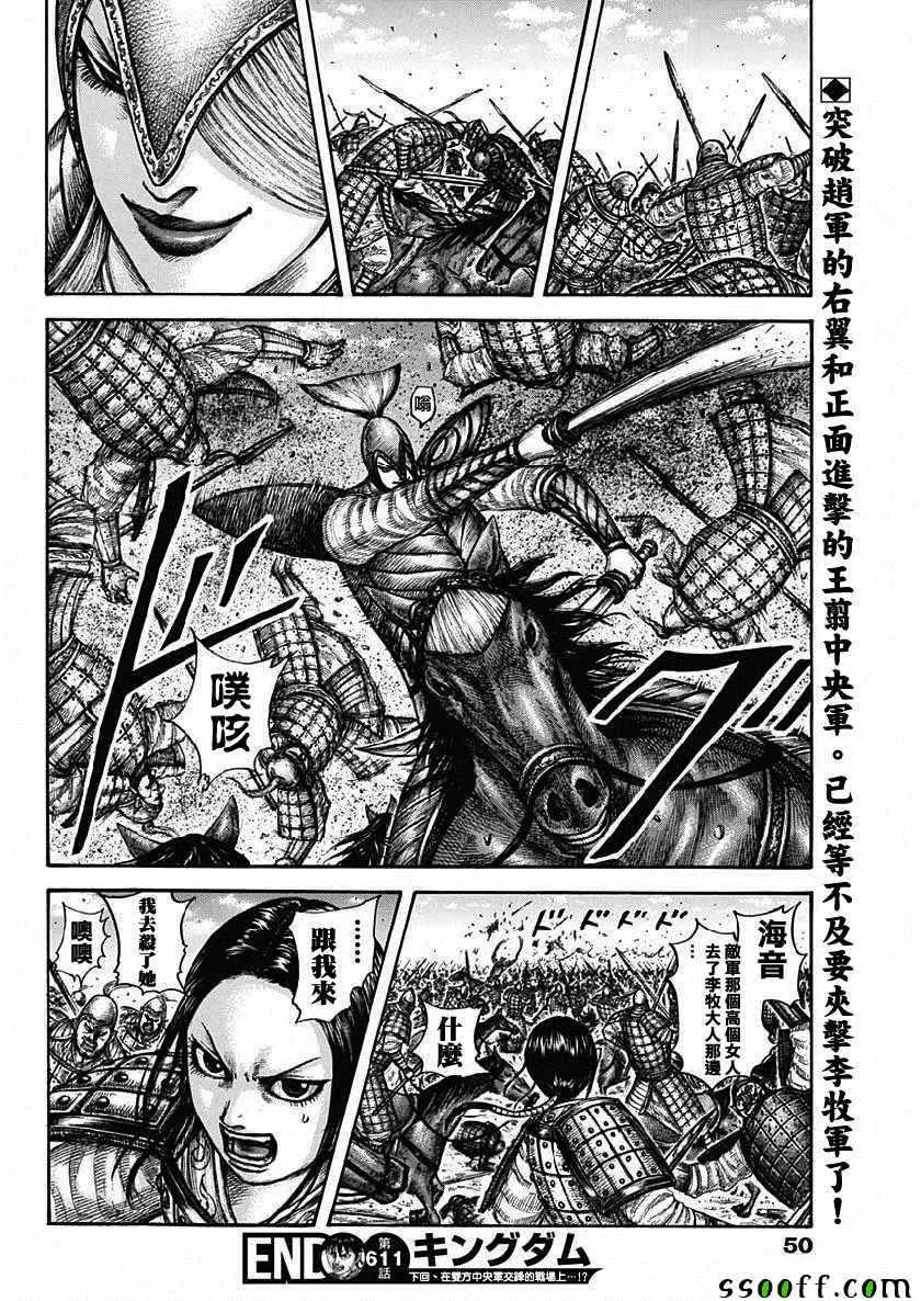 第611话 第17页
