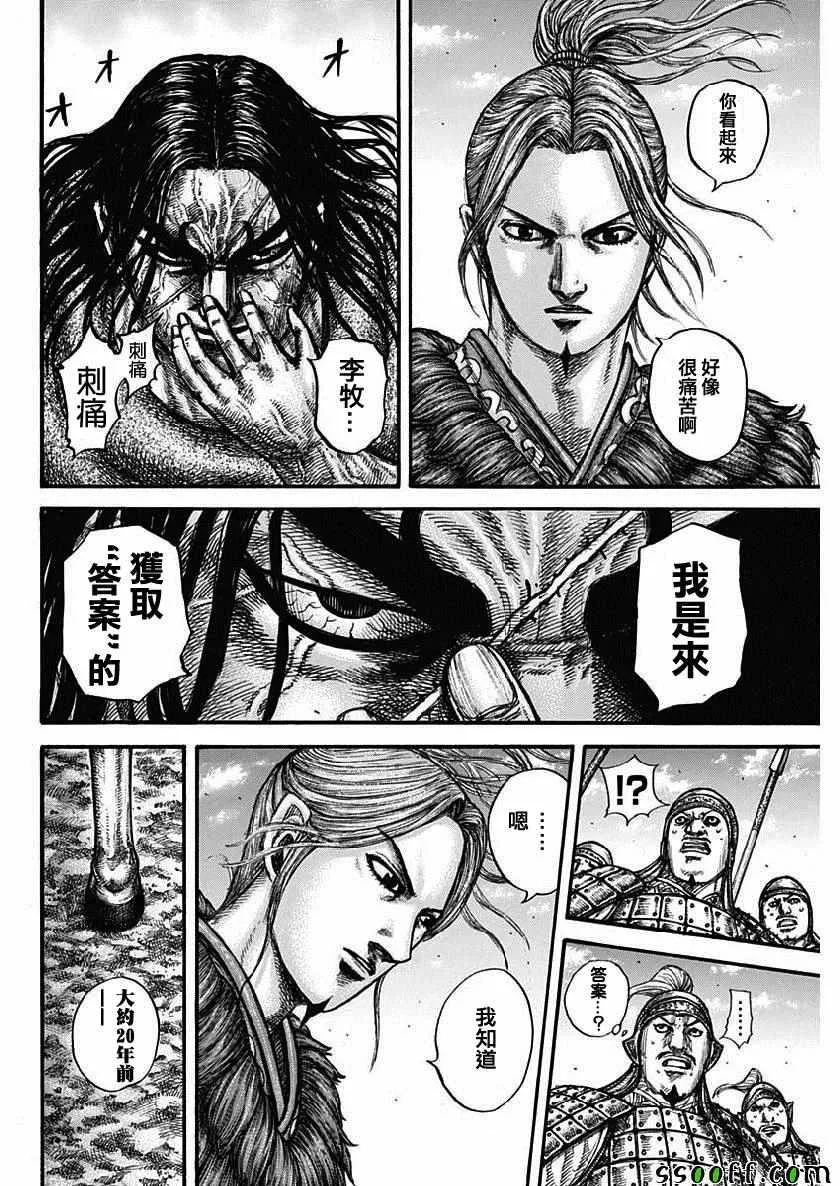 第612话 第11页