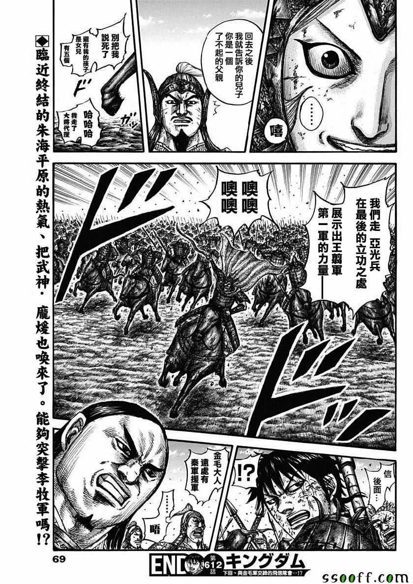 第612话 第18页