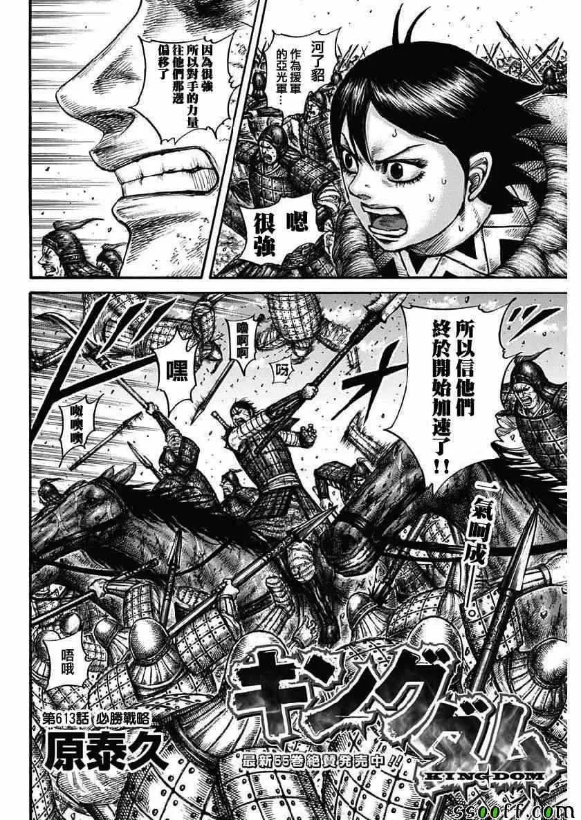 第613话 第2页