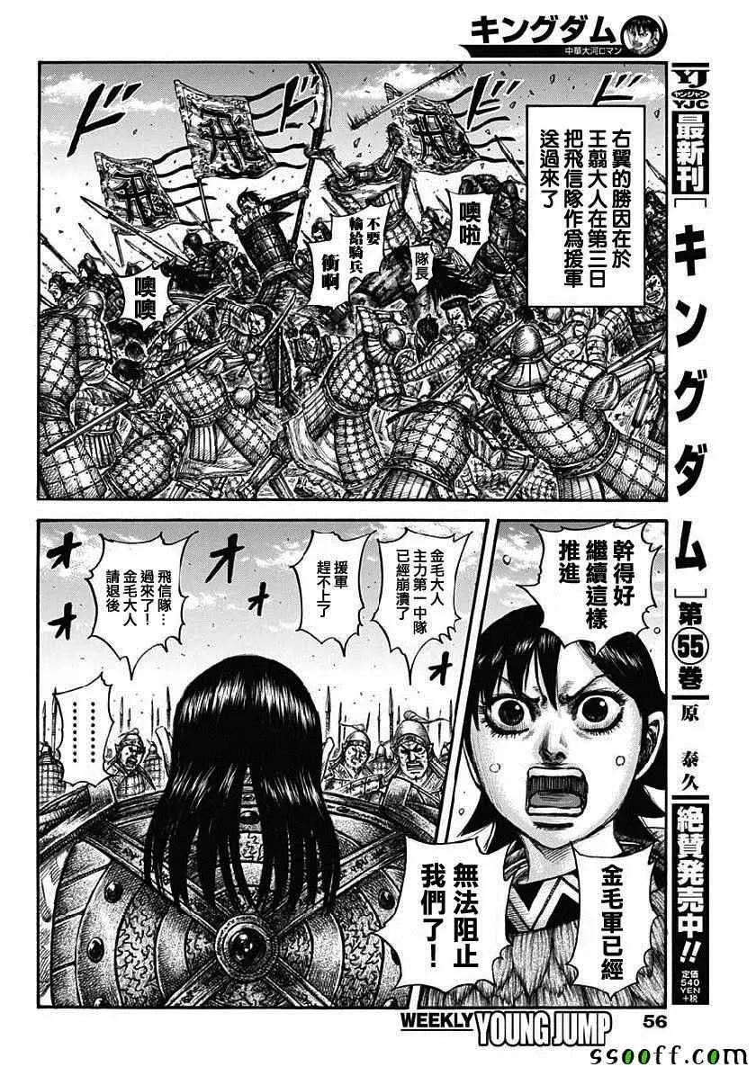 第613话 第4页