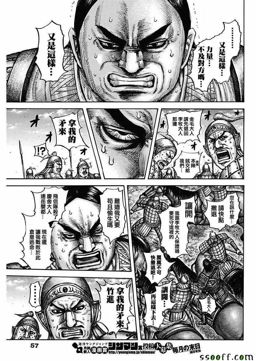 第613话 第5页