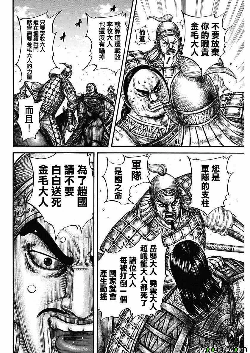 第613话 第6页