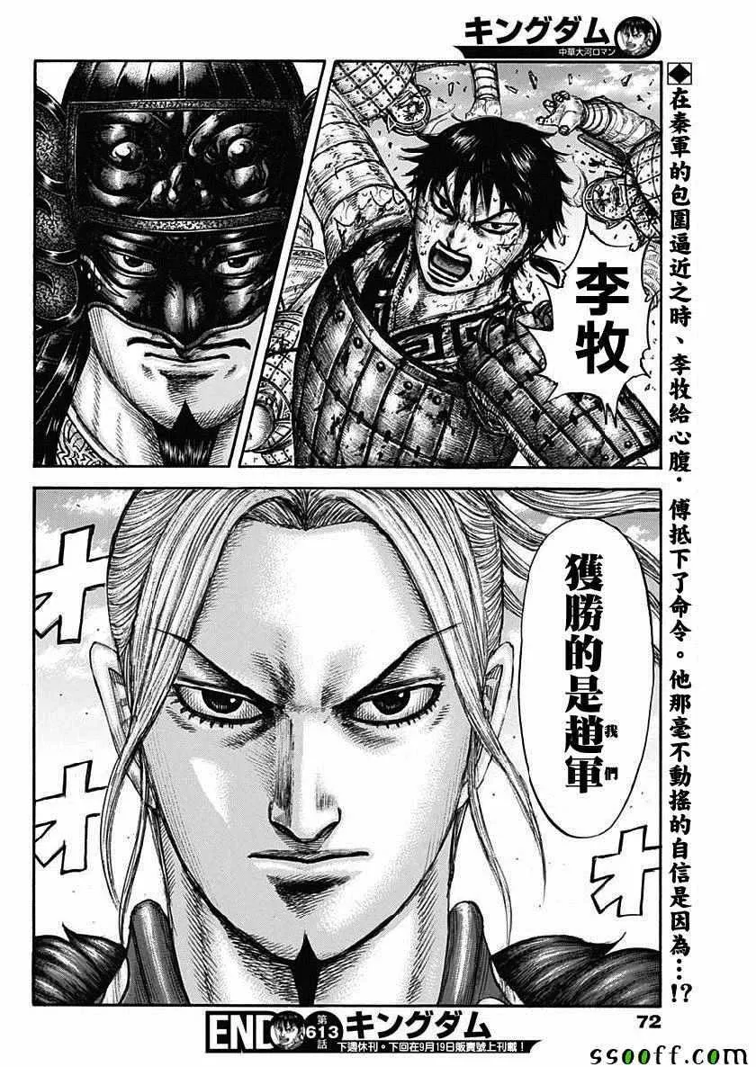 第613话 第18页