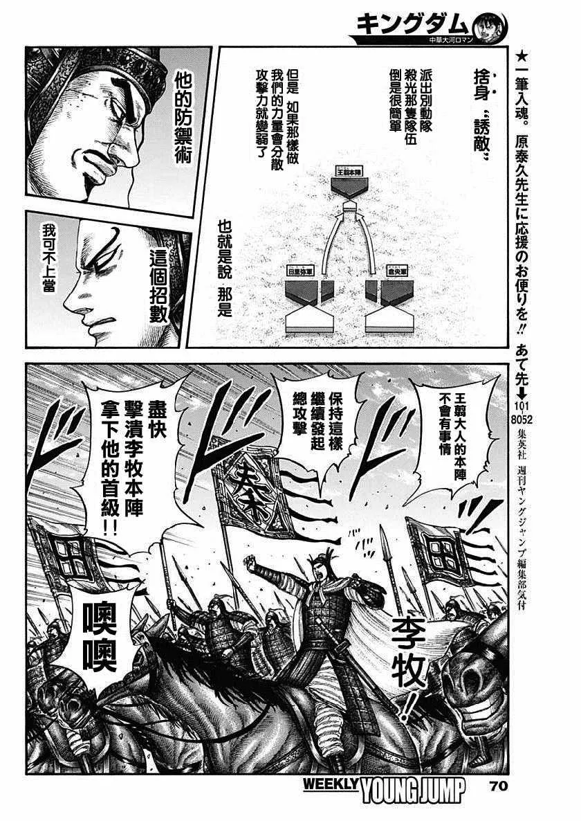 第614话 第8页